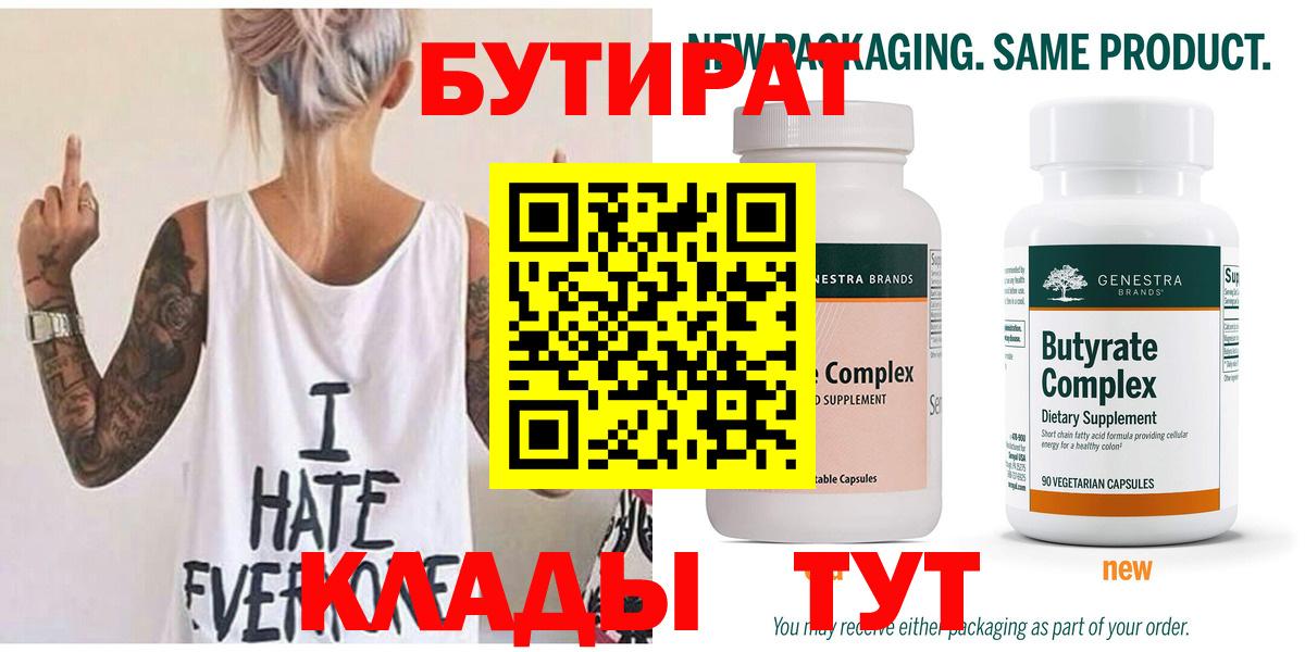 Калач-на-Дону  БУТИРАТ  Вход с VPN  Бутират GHB 
