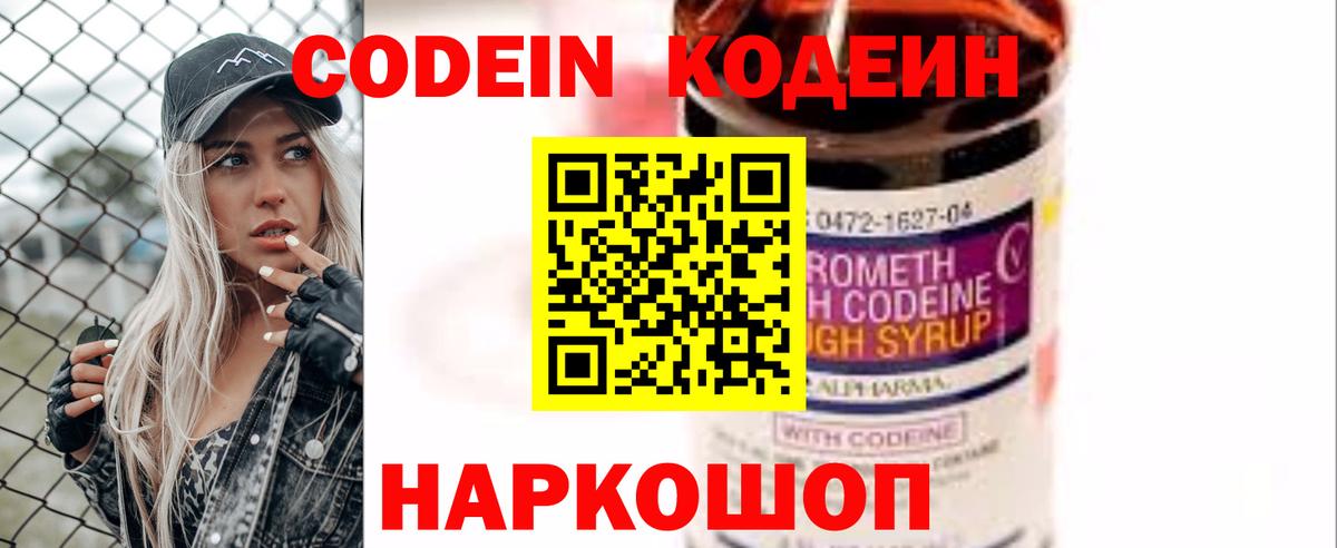 Codein Purple Drank Калач-на-Дону