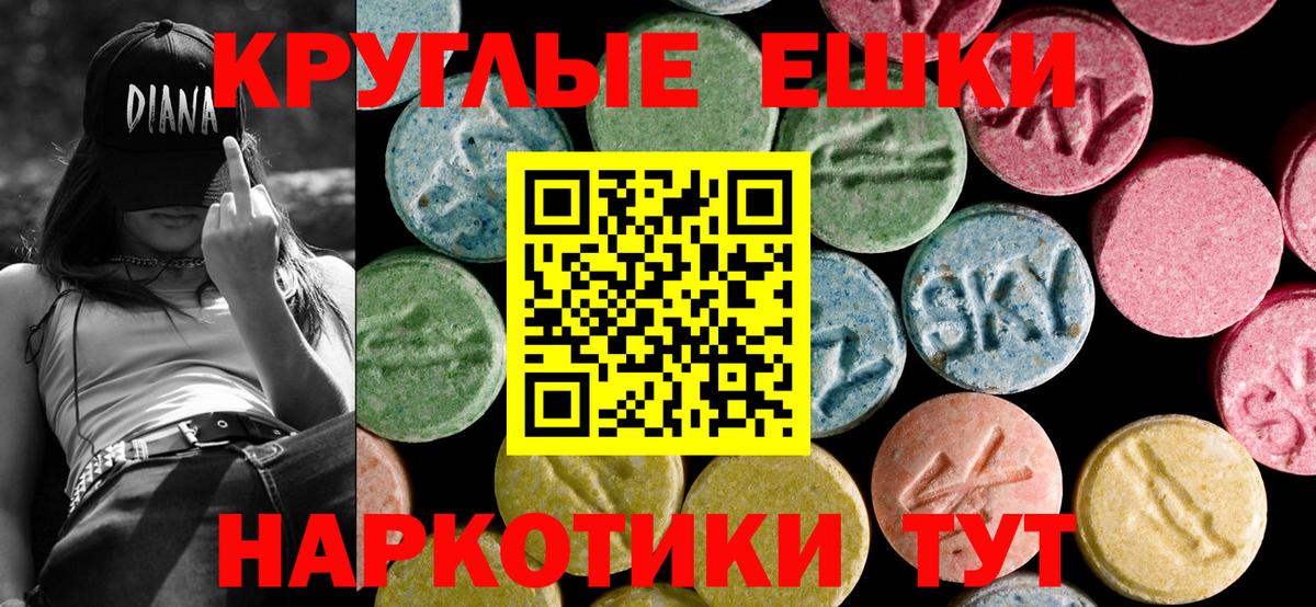 ЭКСТАЗИ 250 мг Калач-на-Дону