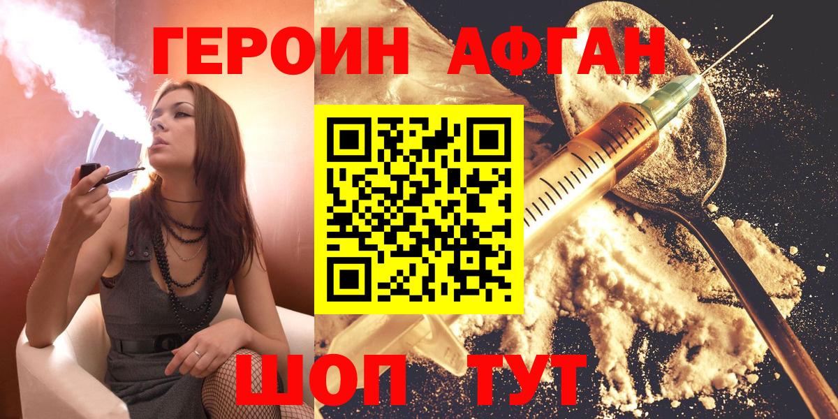 Героин белый  Вход с VPN  Калач-на-Дону 