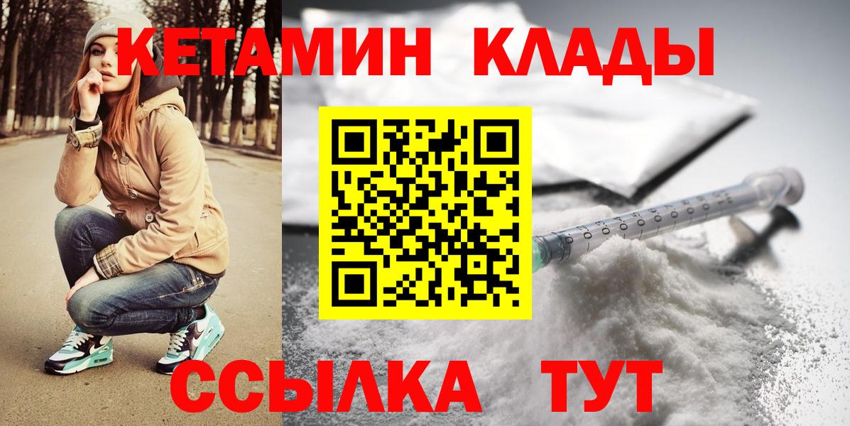 Кетамин VHQ  Вход с VPN  Калач-на-Дону 