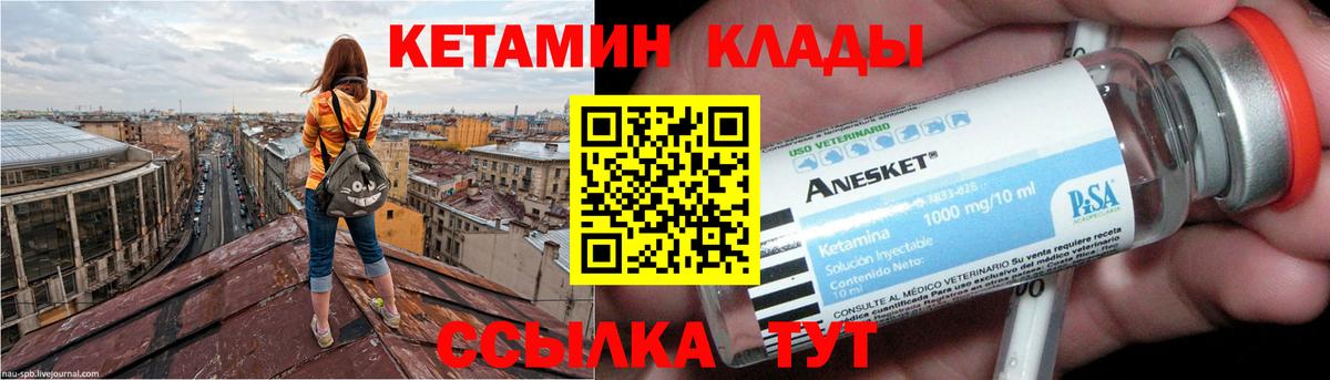 Кетамин VHQ Калач-на-Дону