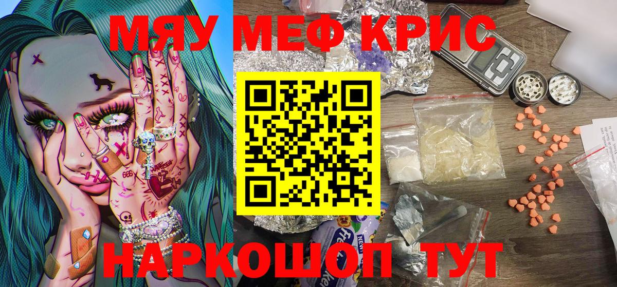 Мефедрон кристаллы Калач-на-Дону