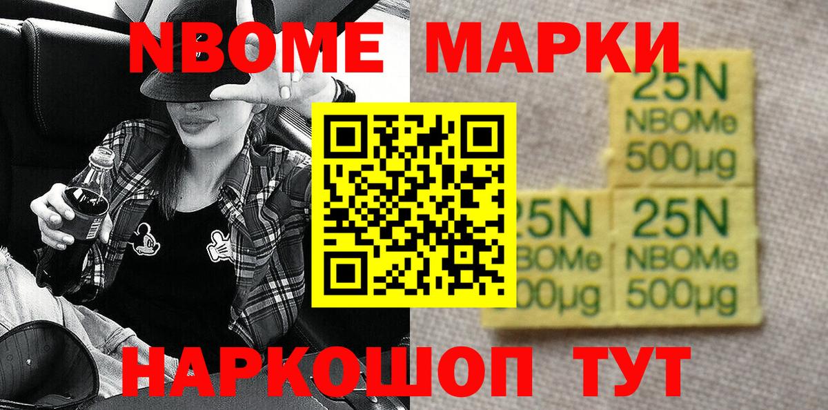 Марки NBOMe 1,5мг Калач-на-Дону