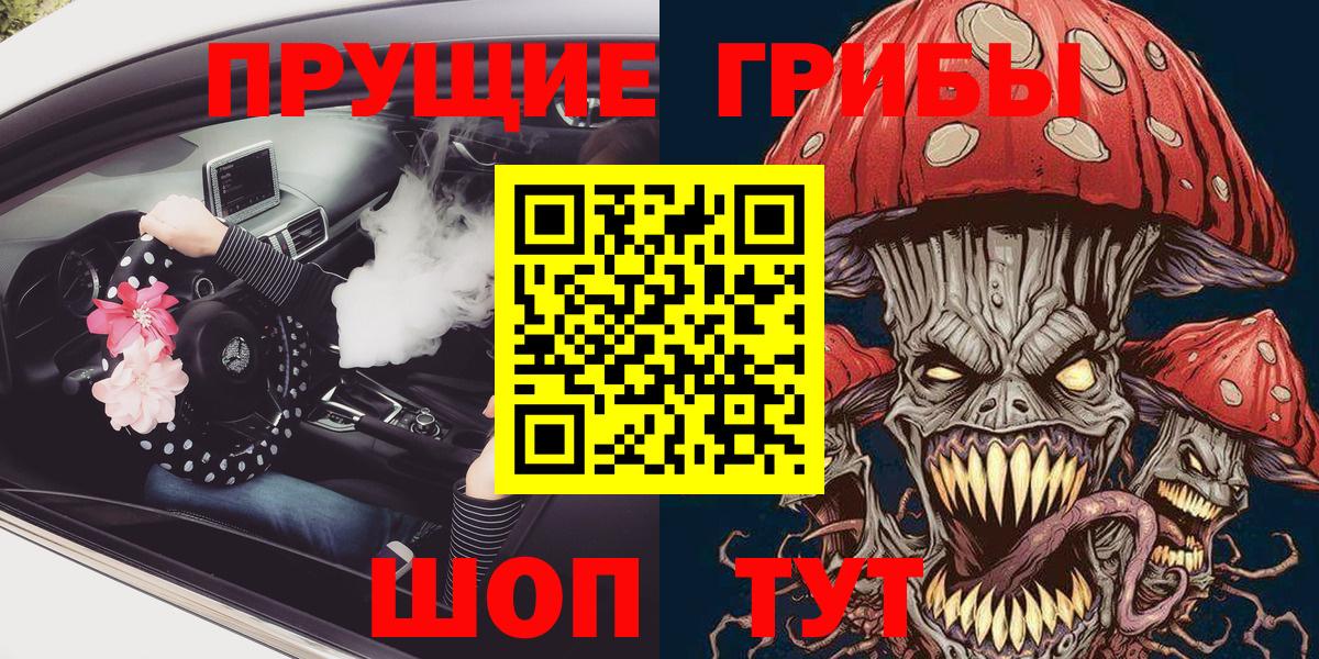 Псилоцибиновые грибы прущие грибы Калач-на-Дону